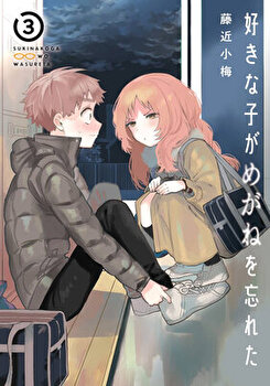 The Girl I Like Forgot Her Glasses 03 by Koume Fujichika (Paperback)