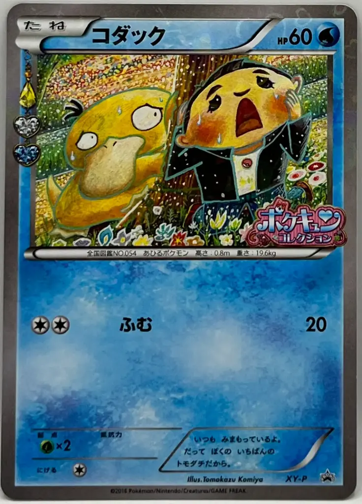 Psyduck (XY-P)