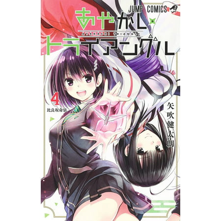 Ayakashi triangle 4