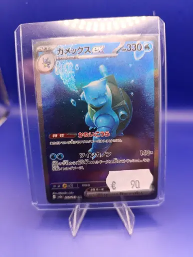 Blastoise ex (sv2a 202) 