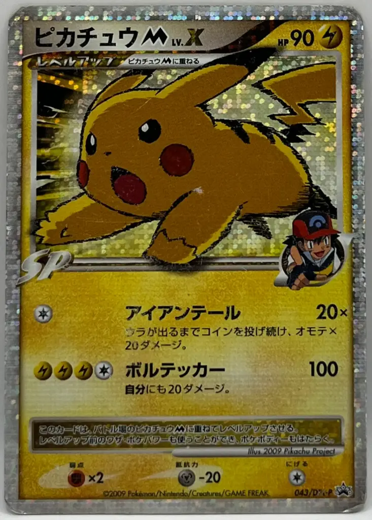 Pikachu [M] LV.X (DPt-P 043)