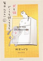 With a Dog and a Cat, Every Day Is Fun 1