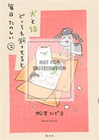 With a Dog and a Cat, Every Day Is Fun 2